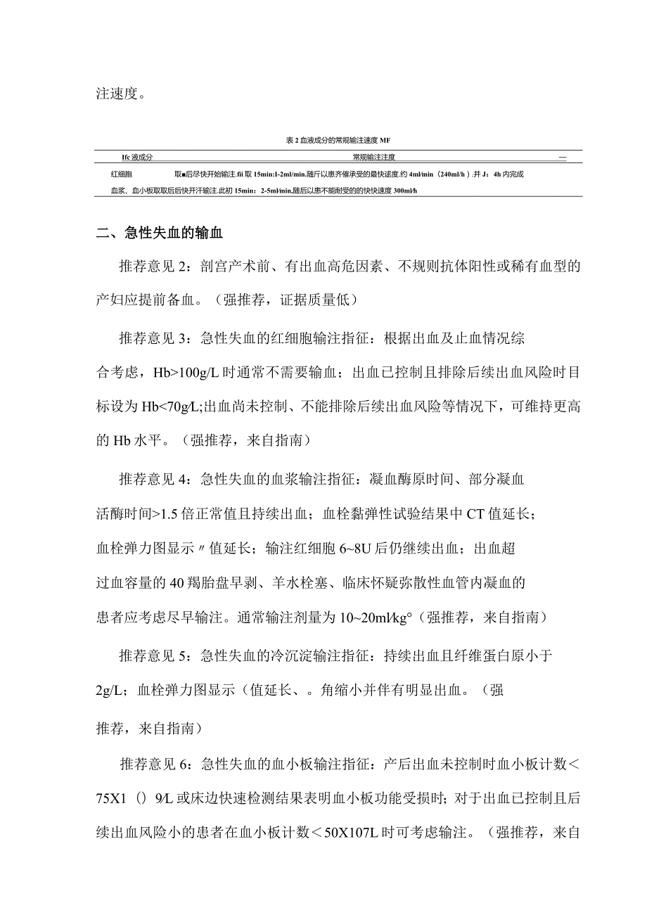 最新产科输血治疗专家共识2023（最全版）.docx_第3页