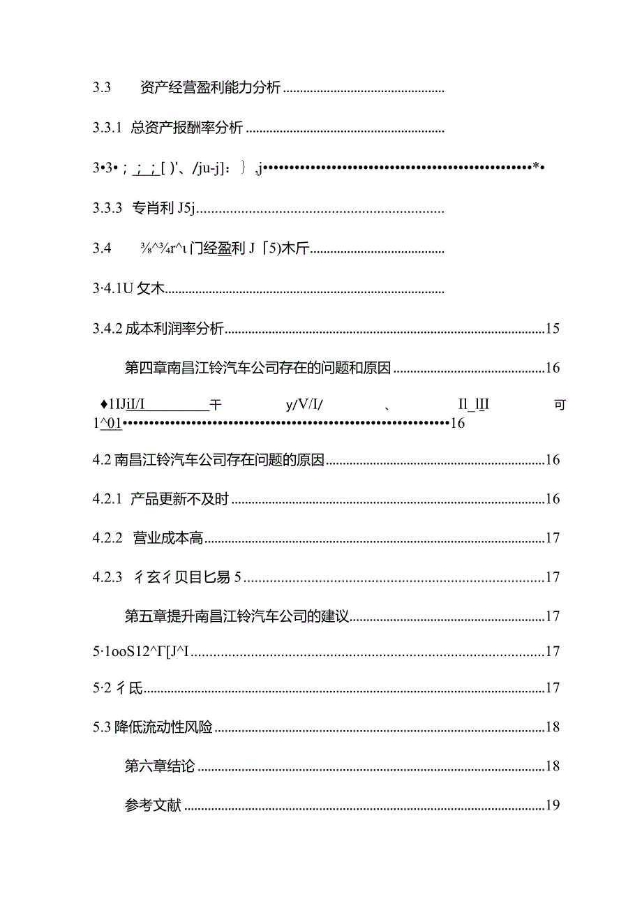 【《江铃汽车公司财务现状、问题及其原因和对策》9800字论文】.docx_第2页