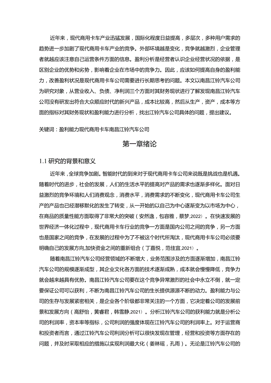 【《江铃汽车公司财务现状、问题及其原因和对策》9800字论文】.docx_第3页