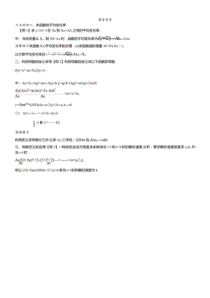 课堂导学（1.1.1函数的平均变化率1.1.2瞬时变化率与导数）.docx