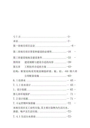 某县老年人活动中心建设项目可行性研究报告.docx