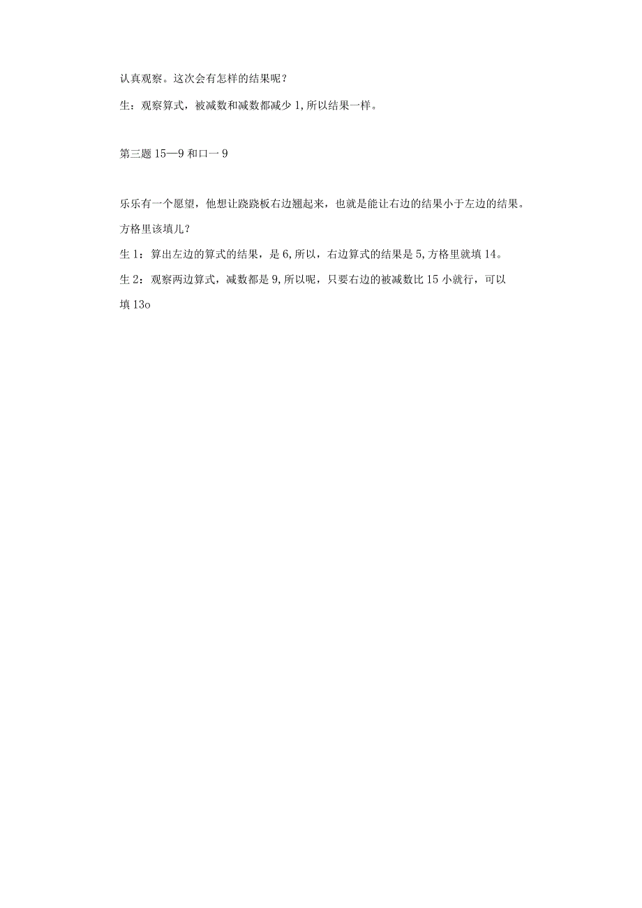 《20以内的退位减法整理与复习》教案.docx_第3页