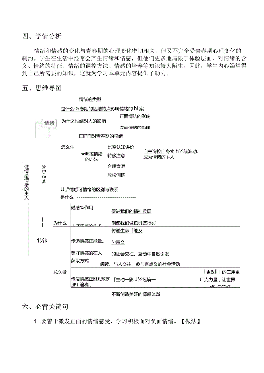 第二单元 做情绪情感的主人（大单元教学设计解读）七年级道德与法治下册（统编版）.docx_第3页