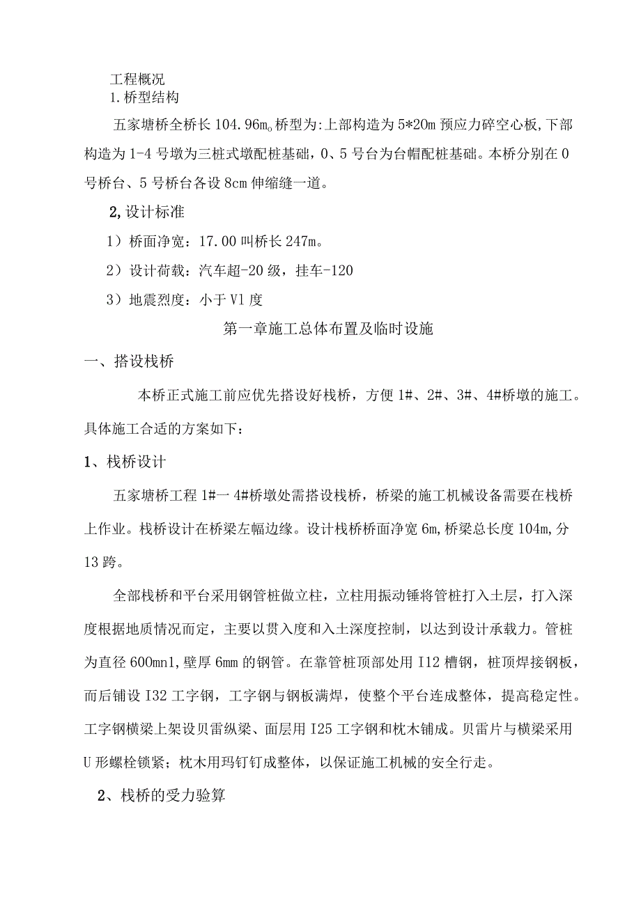 X桥施组设计方案.docx_第1页