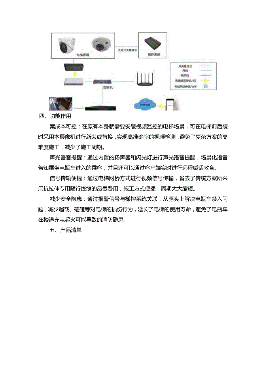 专题：海康与大华电瓶车禁入电梯智能检测方案.docx_第3页