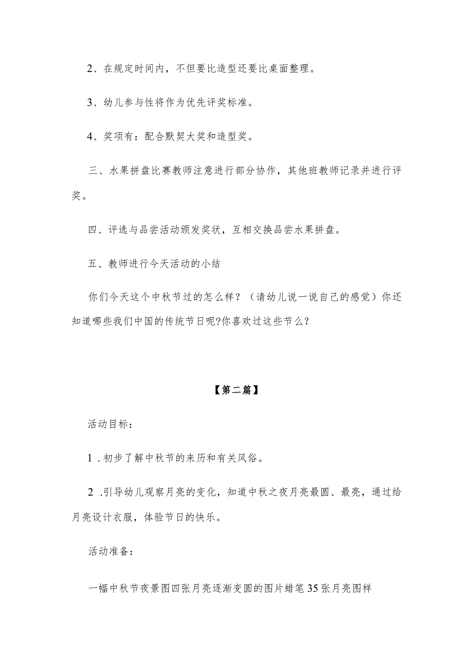 【创意教案】幼儿园大班中秋节主题活动教案参考模板三篇.docx_第2页