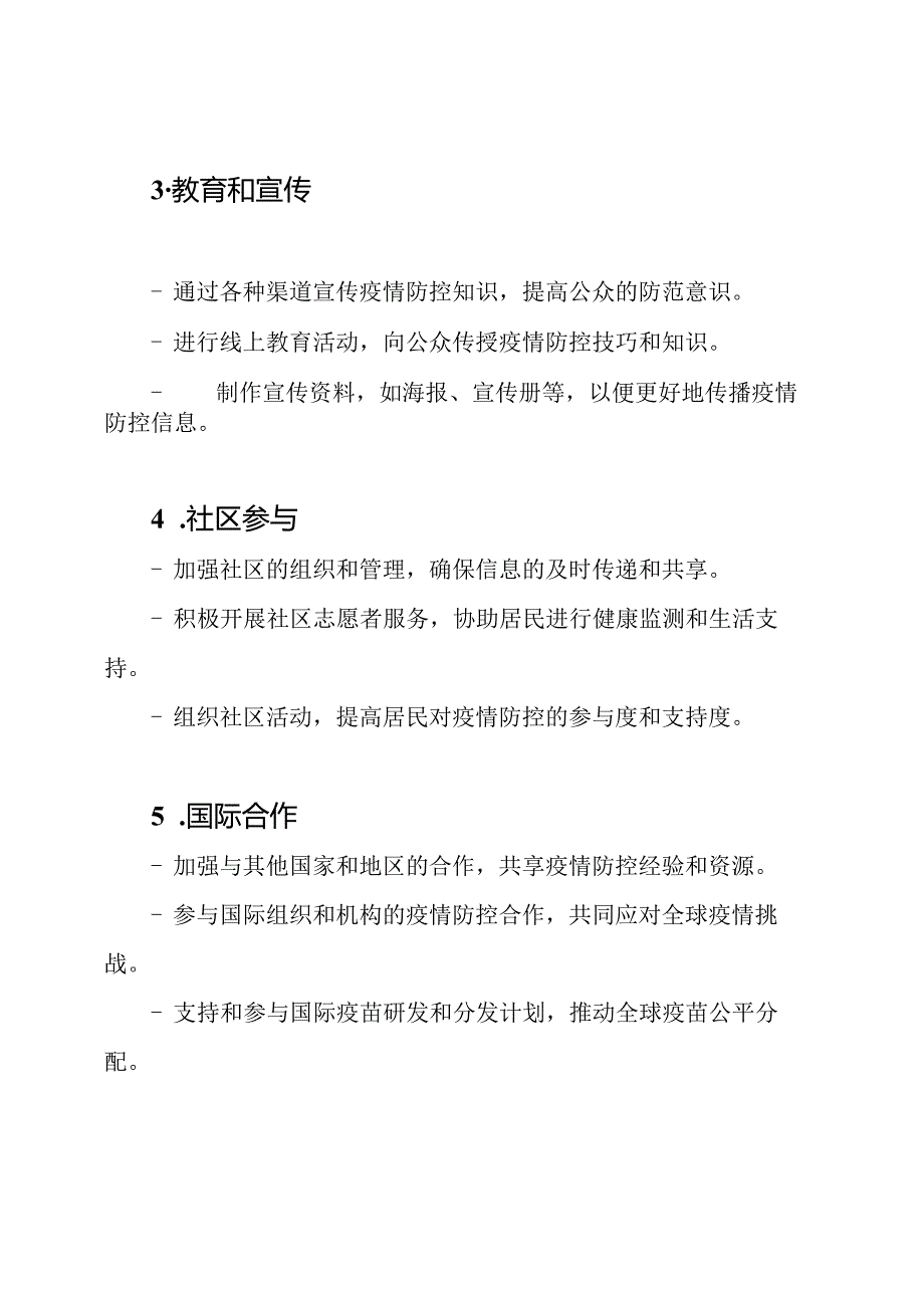 《新冠病毒防控方案（第九版）》学习经验分享.docx_第2页