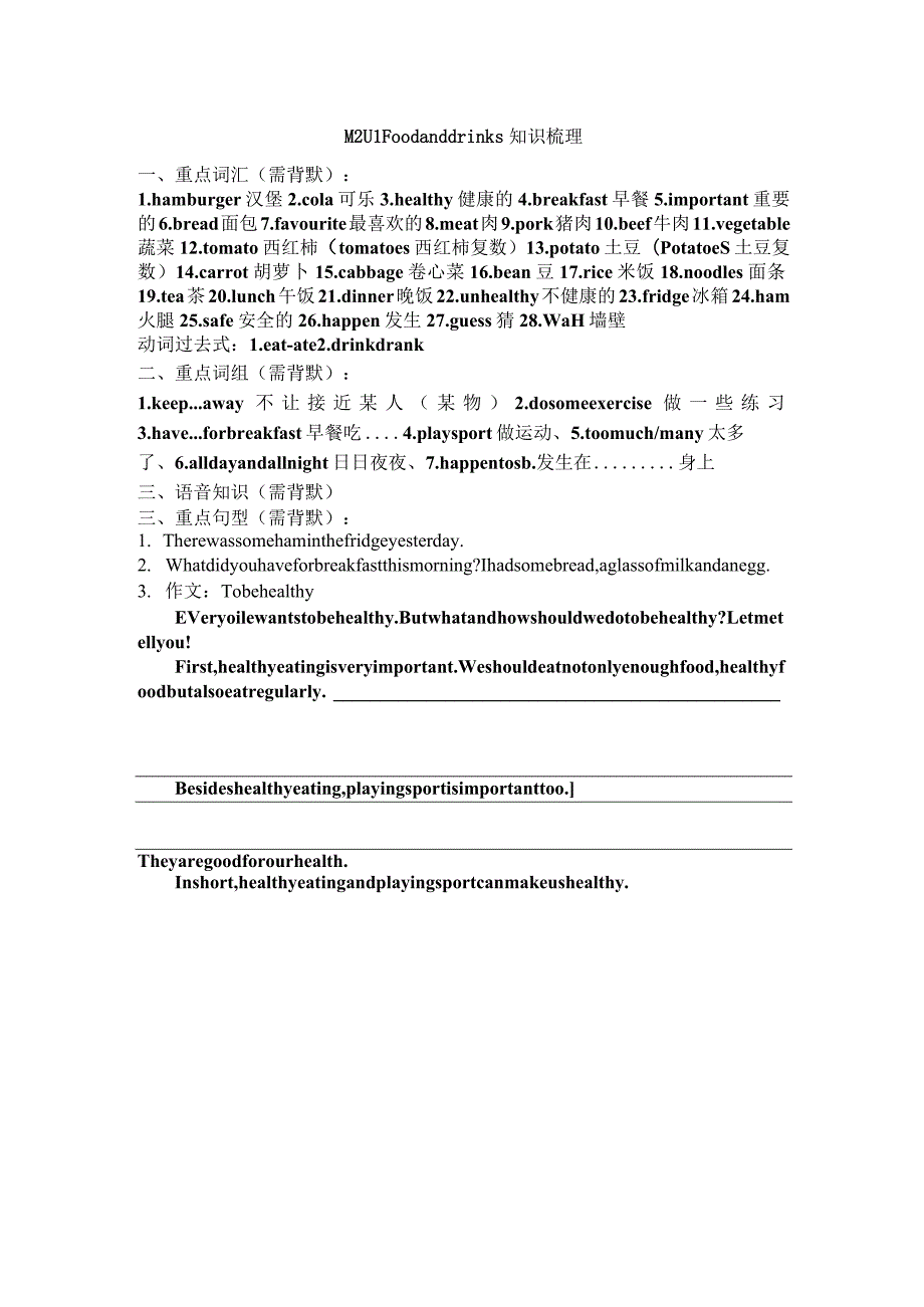 Module2Myfavouritethings单元知识梳理（知识清单）-2023-2024学年牛津.docx_第1页