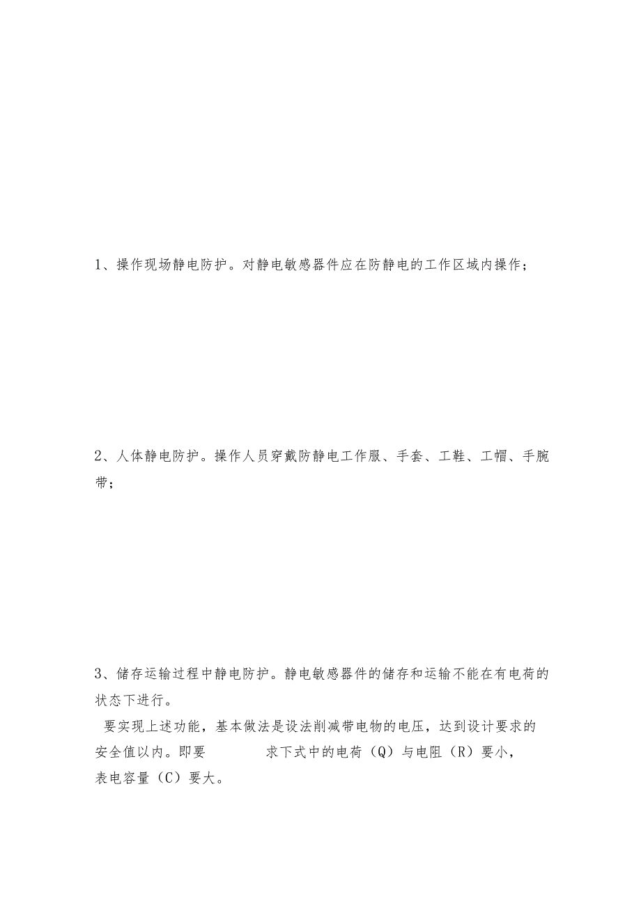 常用电子元器件应用要点及识别方法 电子元器件常见问题解决方法.docx_第2页