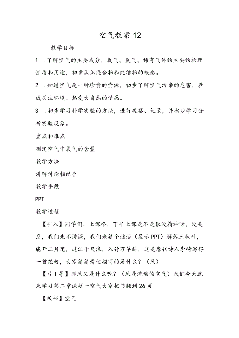 空气教案12.docx_第1页