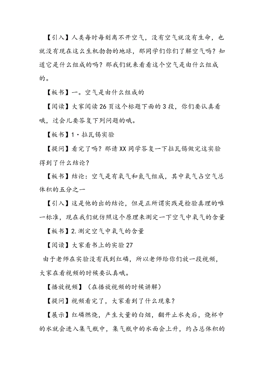 空气教案12.docx_第2页