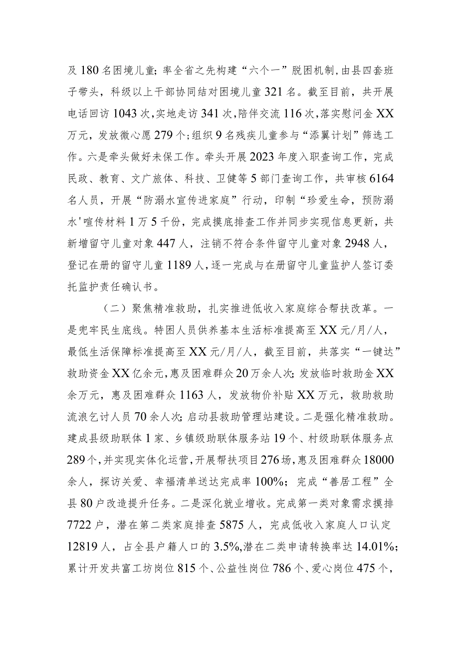 县民政局2023年工作总结和2024年工作思路(20240109).docx_第3页