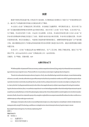 某生产企业物流分析与设施规划.docx