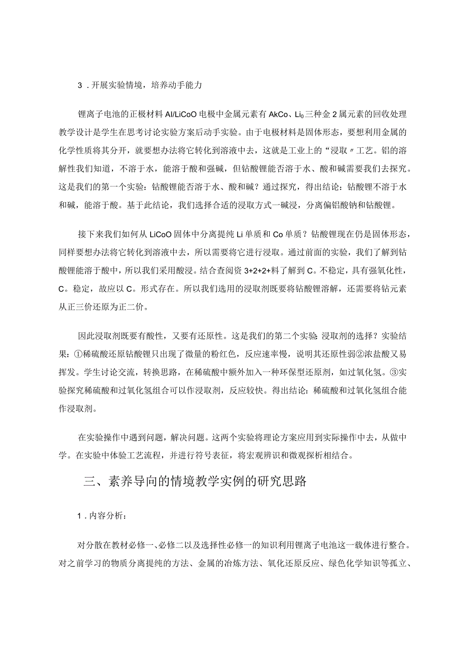 素养导向的情境教学法研究与实践论文.docx_第3页