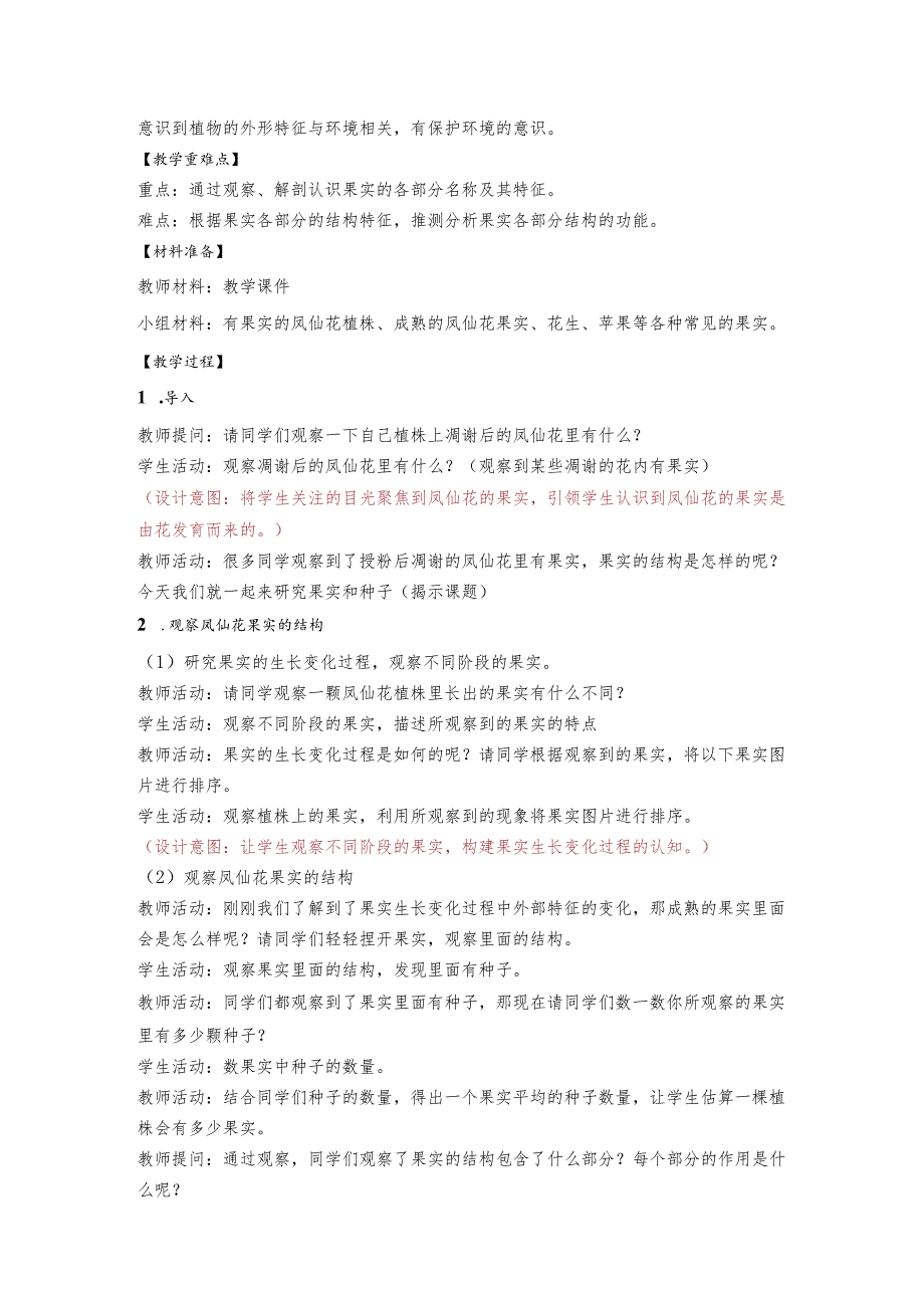 杭州教科版四年级下册科学第一单元《6.果实和种子》教学设计.docx_第2页