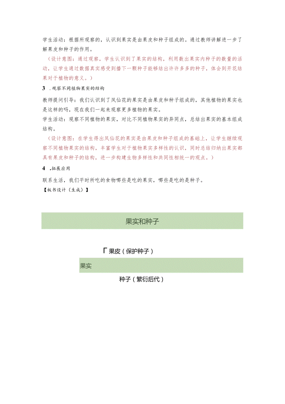 杭州教科版四年级下册科学第一单元《6.果实和种子》教学设计.docx_第3页