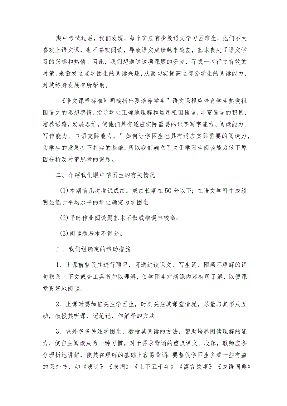 小学校本教研活动方案.docx_第3页