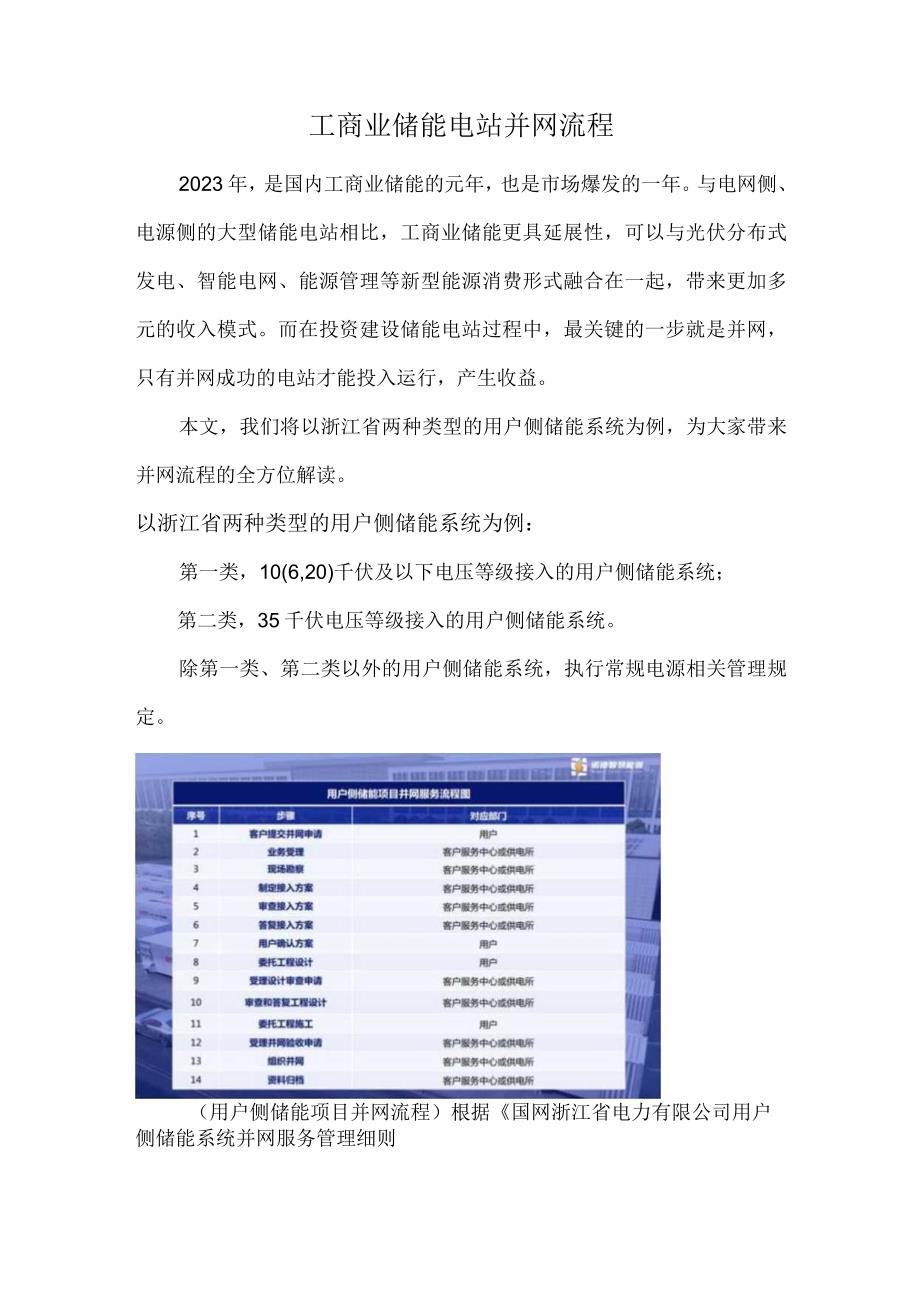 工商业储能电站并网流程.docx_第1页