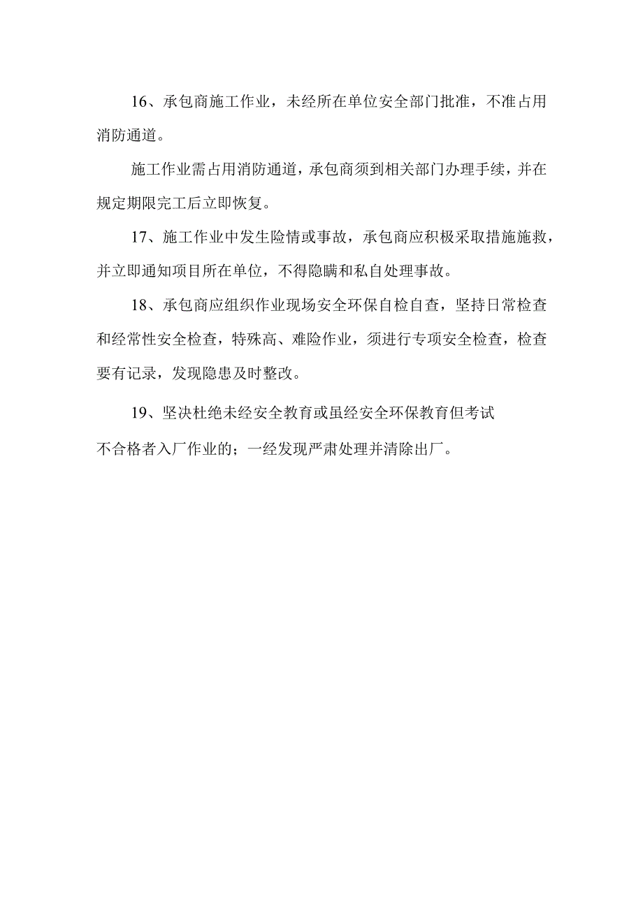 关于外来承包商进厂若干要求.docx_第3页