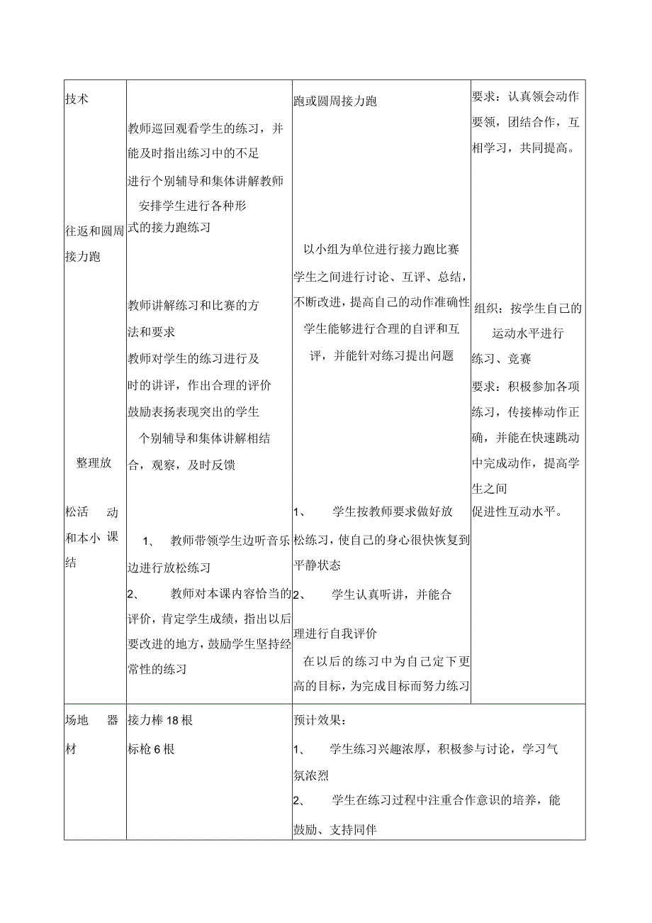 初中七年级上学期体育教案全套.docx_第3页