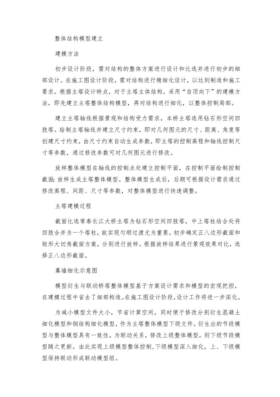 常泰长江大桥主塔BIM正向设计.docx_第2页