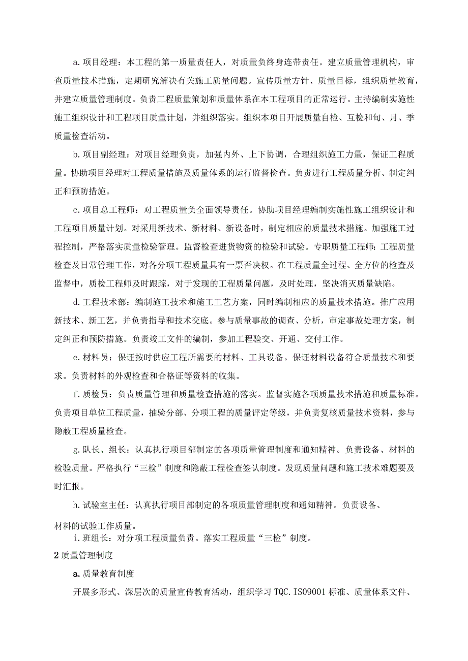 光伏发电项目建筑安装施工质量目标及保证措施指引.docx_第2页