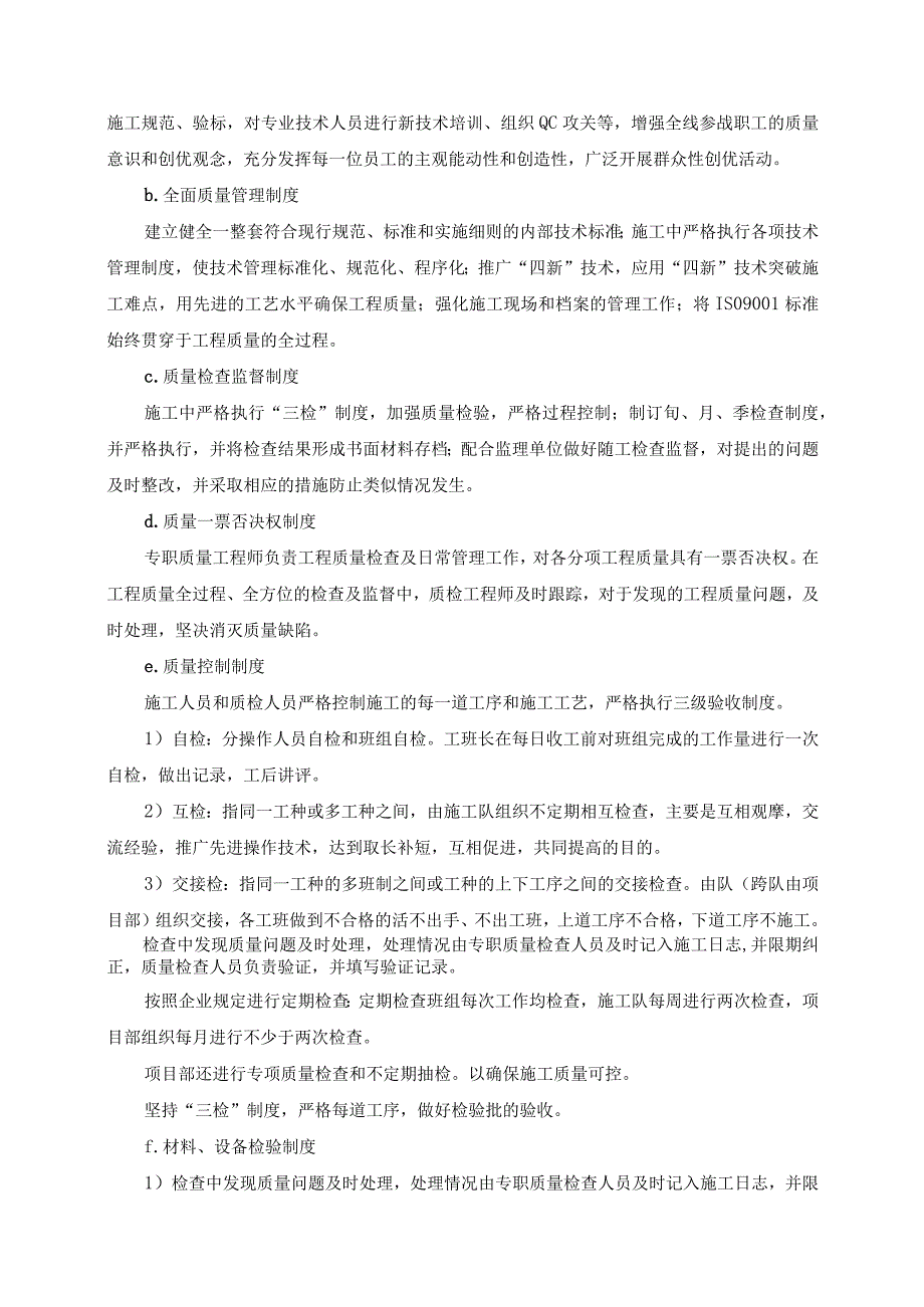 光伏发电项目建筑安装施工质量目标及保证措施指引.docx_第3页