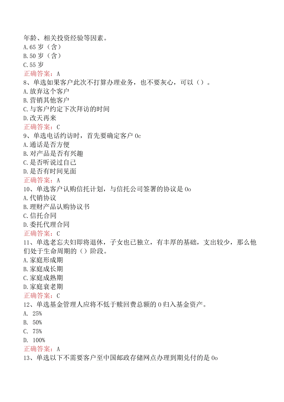 银行客户经理考试：中国邮政储蓄银行理财考试测试题（题库版）.docx_第2页