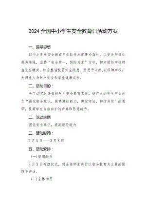 小学2024全国中小学生安全教育日活动方案十二篇.docx