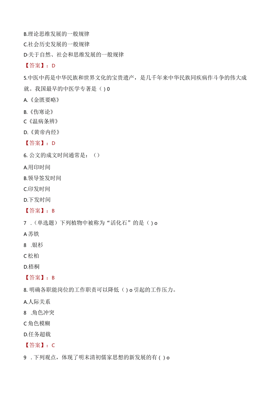 2023年新郑市三支一扶笔试真题.docx_第2页