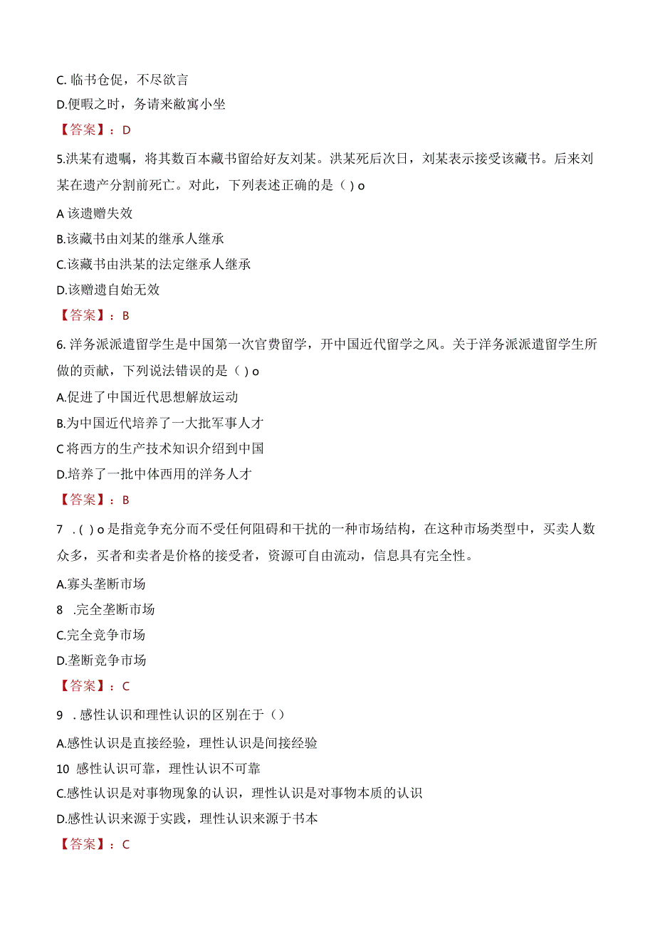 2023年玉溪市三支一扶笔试真题.docx_第2页