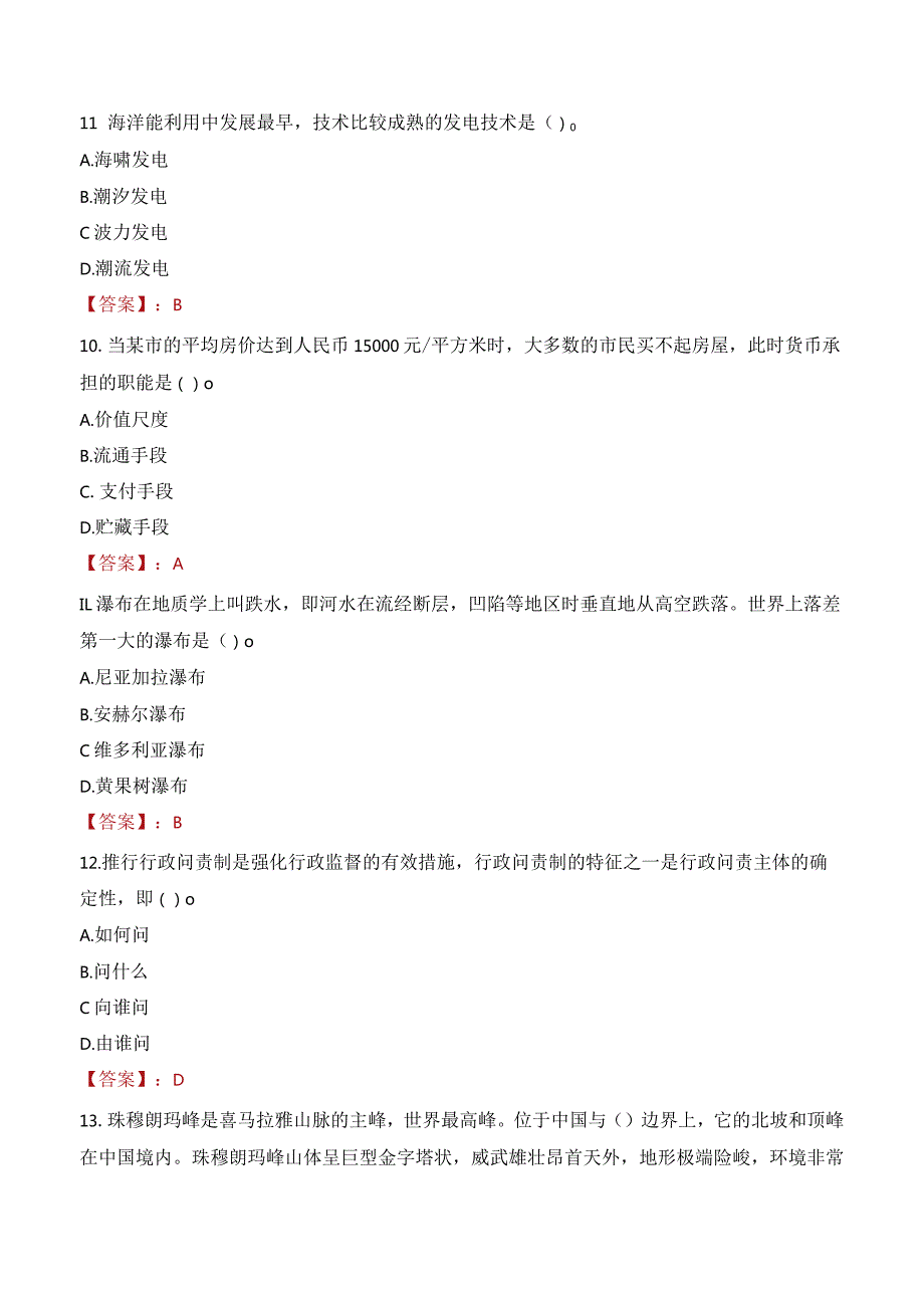 2023年玉溪市三支一扶笔试真题.docx_第3页