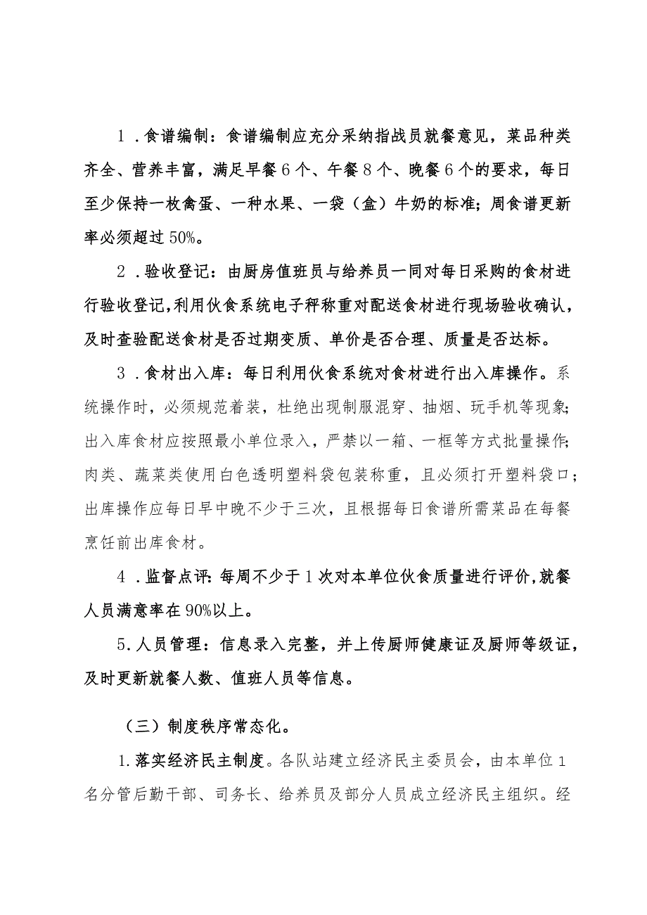 群众满意食堂评比工作方案.docx_第3页