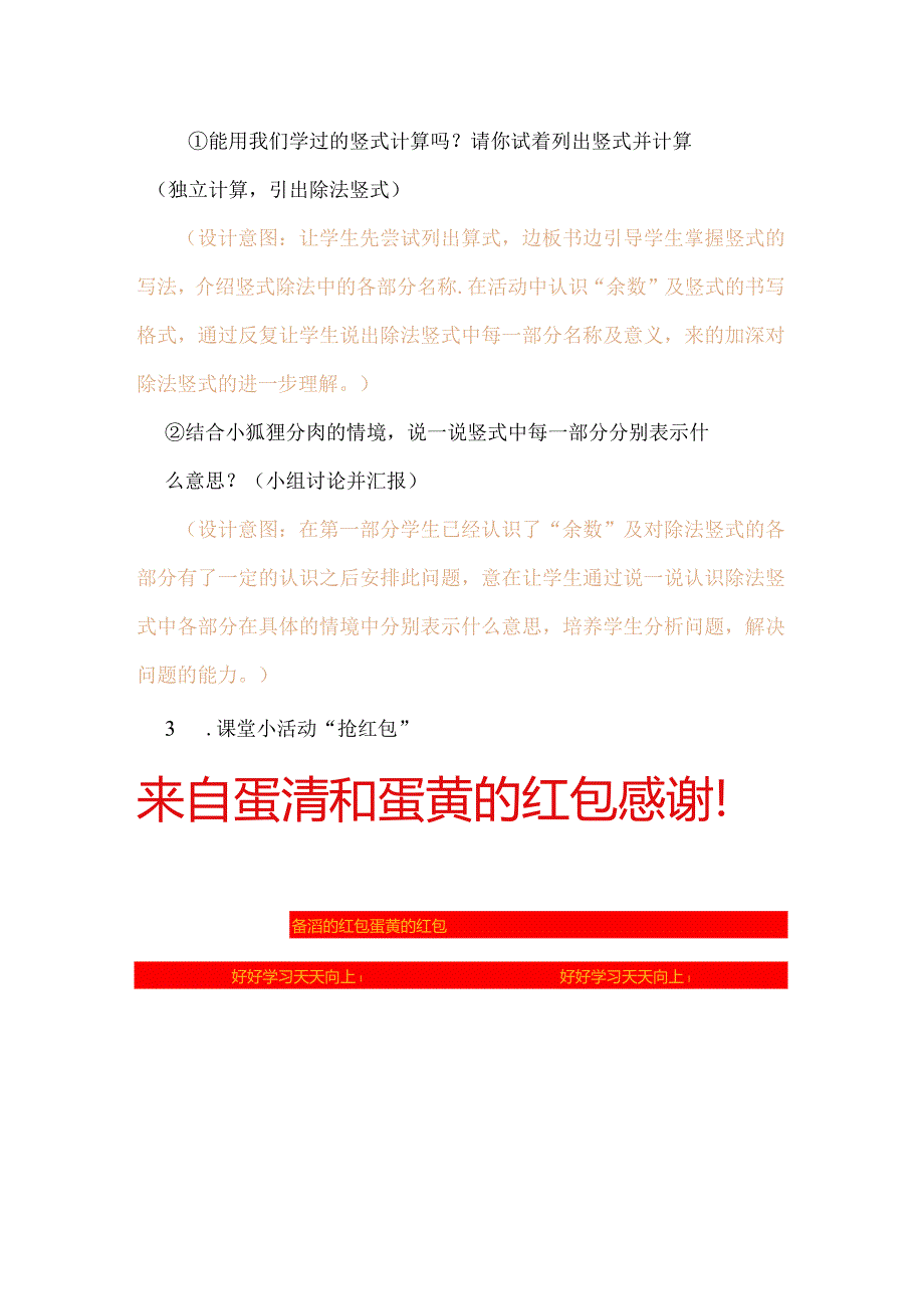 北师大二年级下册第一单元《搭一搭（二）》教学设计.docx_第3页