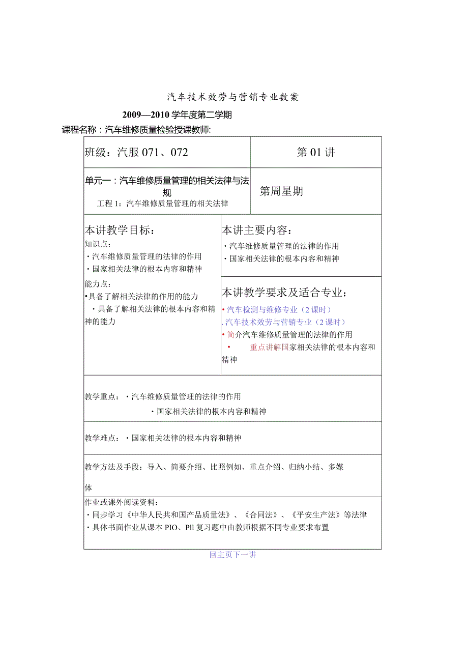 汽车维修质量检验专业教案.docx_第1页