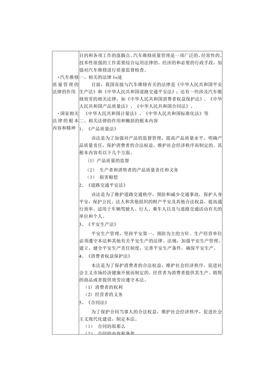 汽车维修质量检验专业教案.docx_第3页