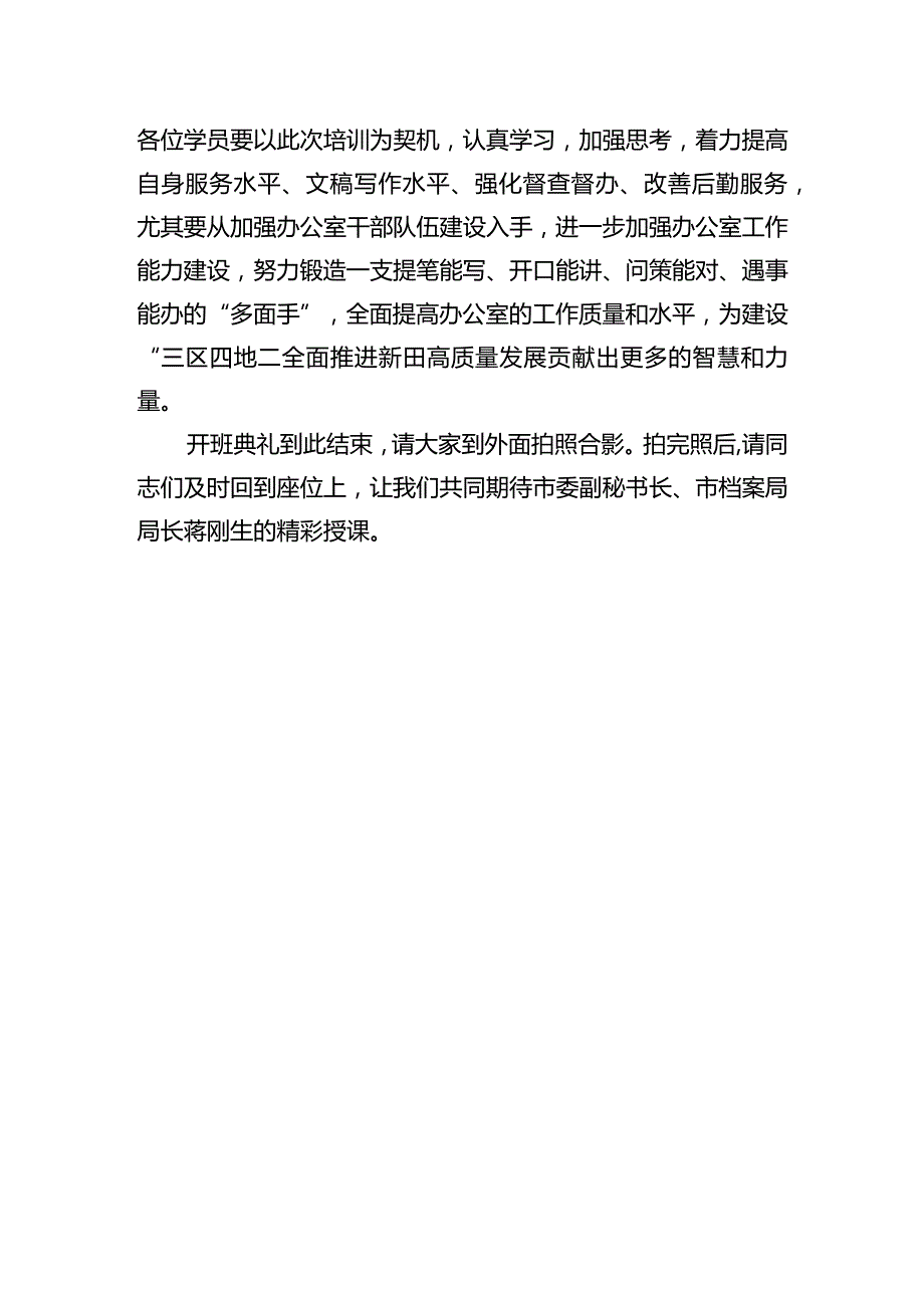 办公室工作业务知识培训班开班典礼主持词.docx_第3页