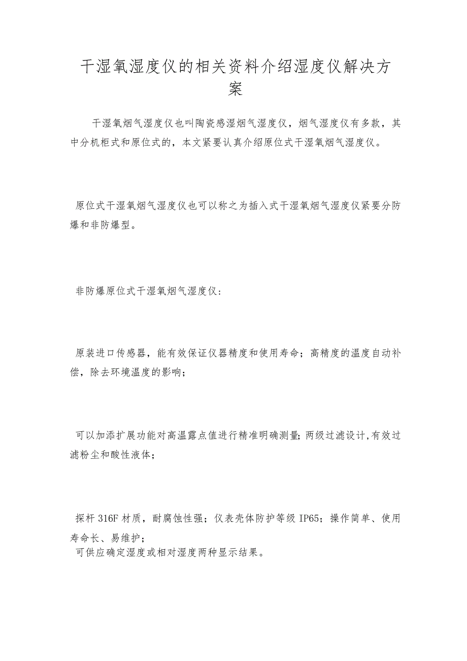 干湿氧湿度仪的相关资料介绍 湿度仪解决方案.docx_第1页