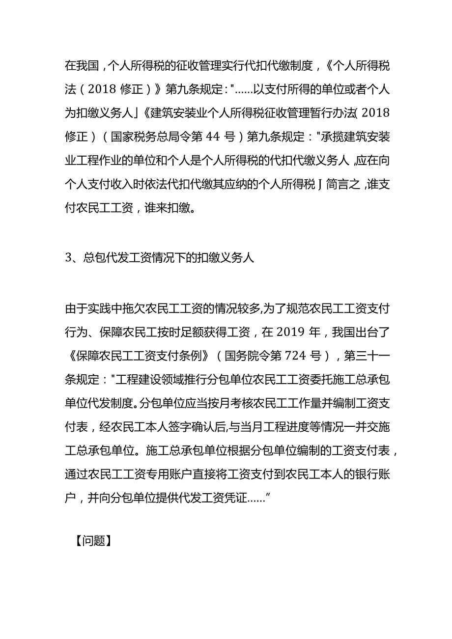 记账报税实操-建筑行业民工个人所得税缴纳操作指引.docx_第2页