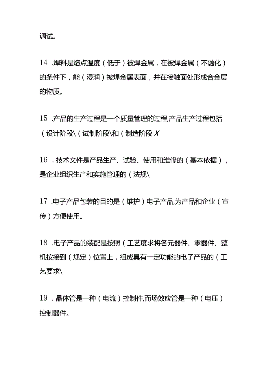 SMT贴片插件电子厂工艺岗位面试题及答案.docx_第3页