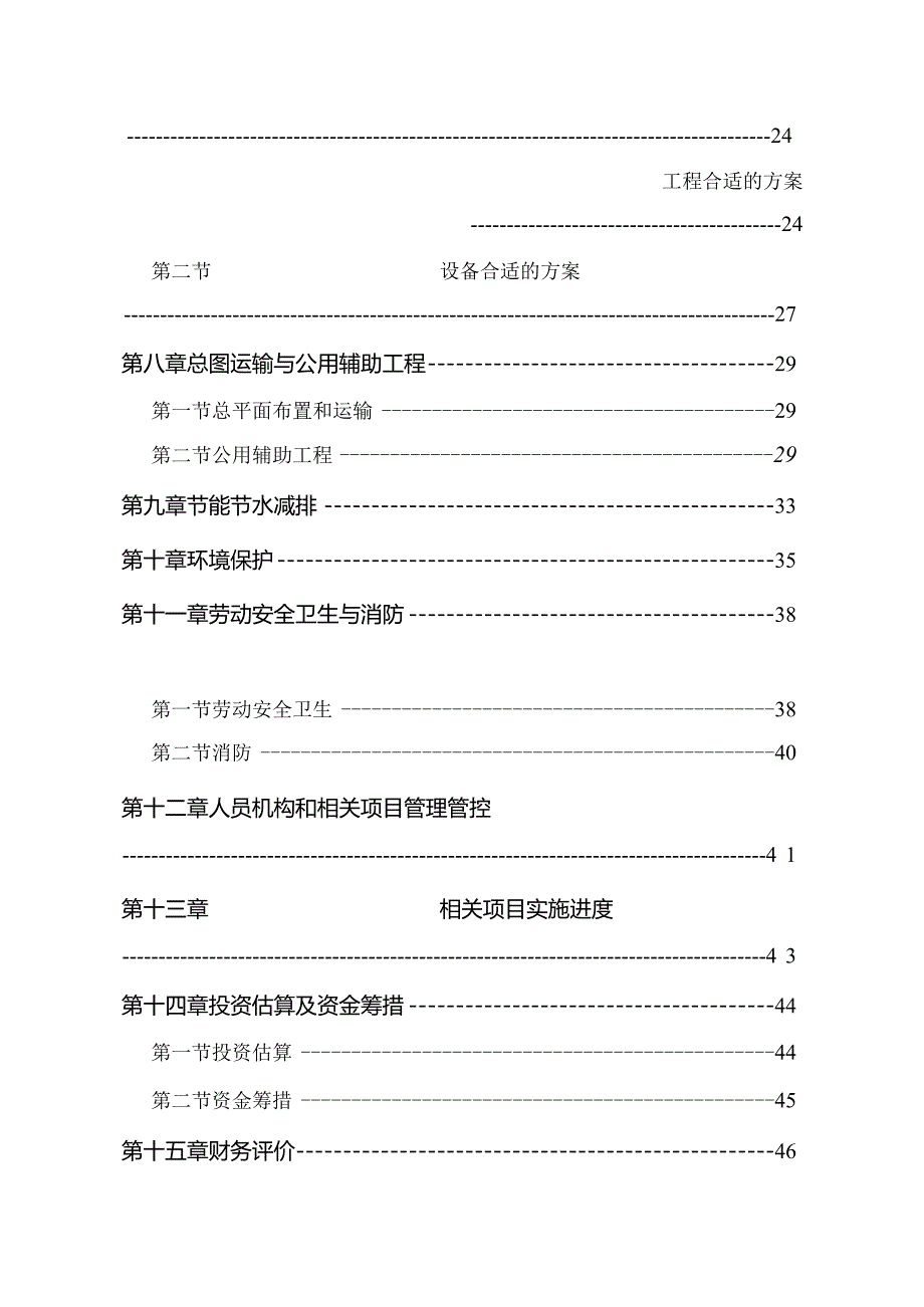 X日用消费品配送中心改扩建项目可研报告.docx_第2页