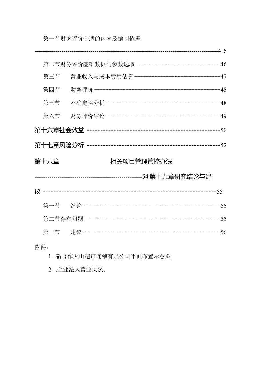 X日用消费品配送中心改扩建项目可研报告.docx_第3页