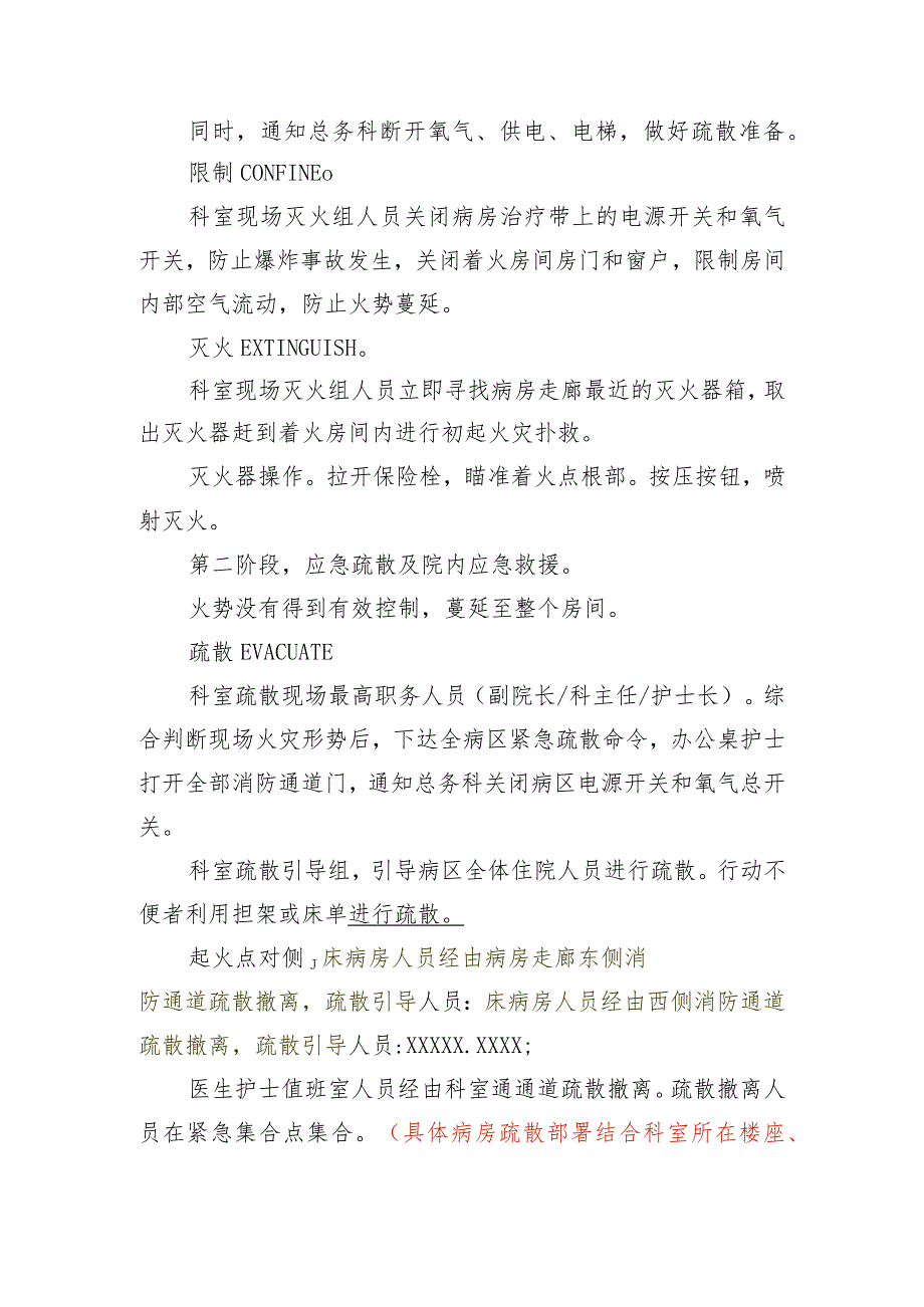 医疗机构科室消防灭火和应急疏散演练脚本1-3-5.docx_第2页