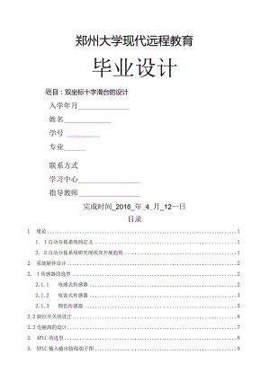 材料分拣系统机械系统设计(单片机).docx