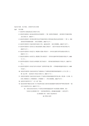 北五路道路工程（一标段）（高边坡部分）施工图设计说明.docx