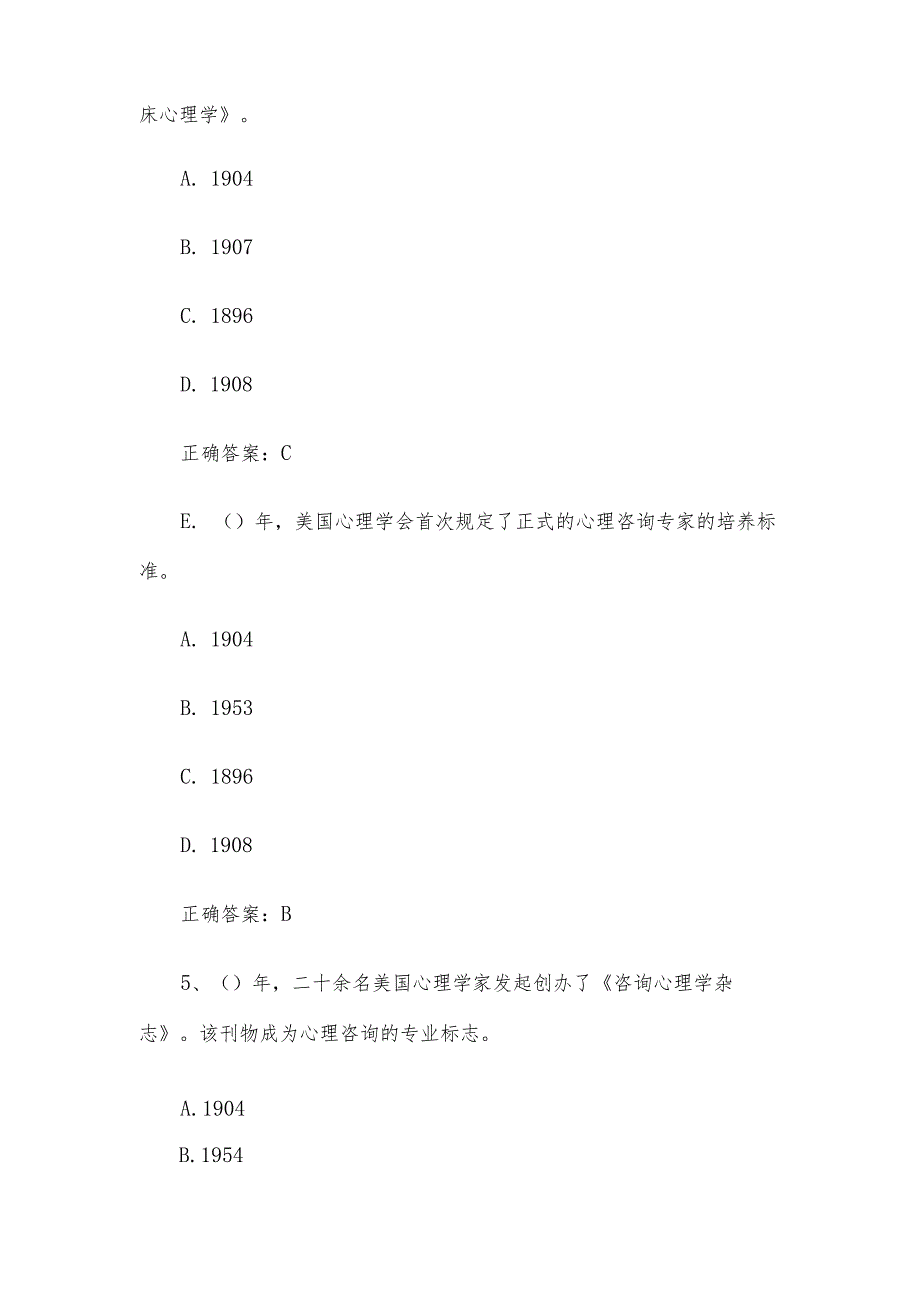 心理知识竞赛题库附答案（单选题377题）.docx_第2页