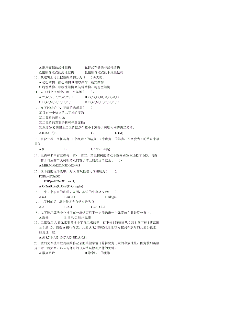 数据结构试卷及答案.docx_第1页