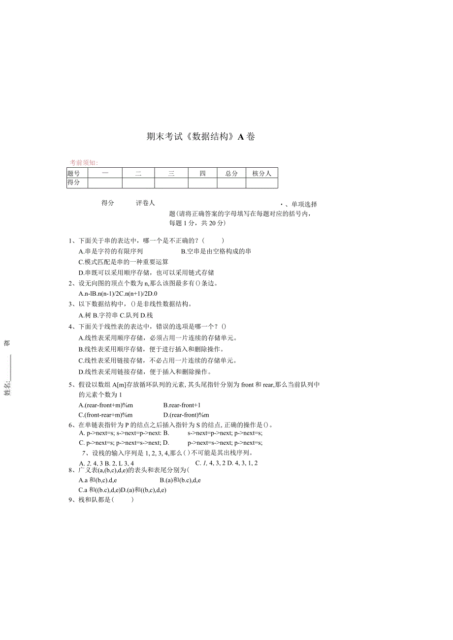 数据结构试卷及答案.docx_第3页