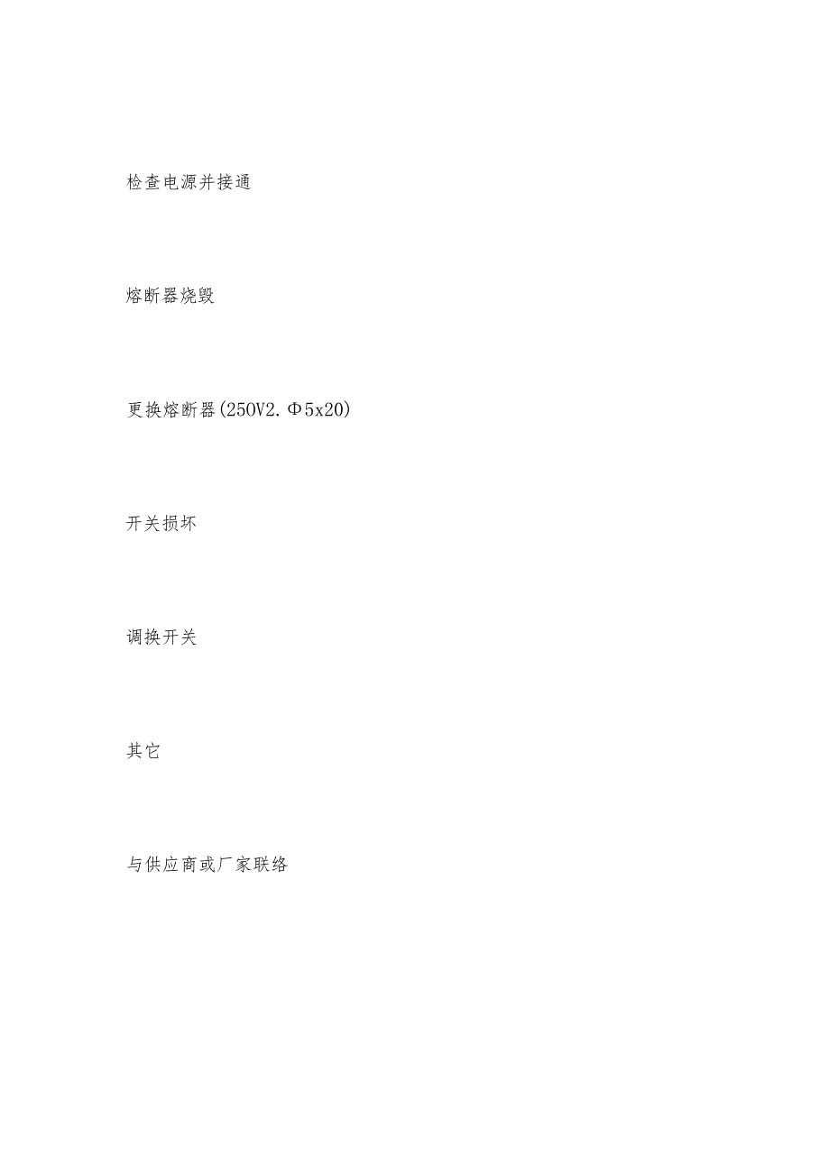 干式恒温器故障分析与处理 干式恒温器维护和修理保养.docx_第3页