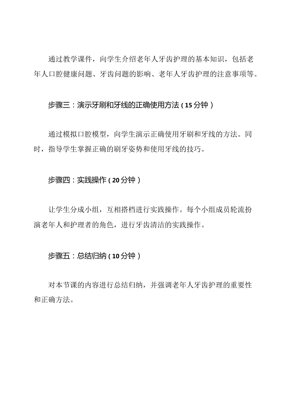 《老年人牙齿护理方法》教学设计说课稿.docx_第3页